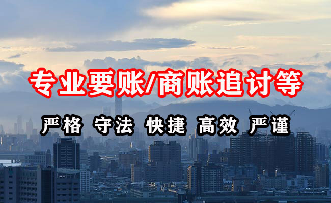 铁岭收债公司